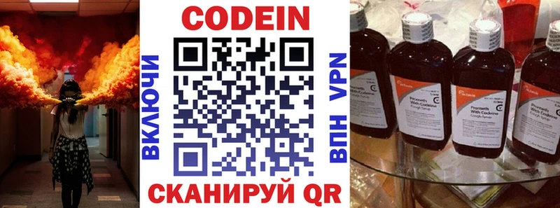 Codein напиток Lean (лин)  Белогорск 
